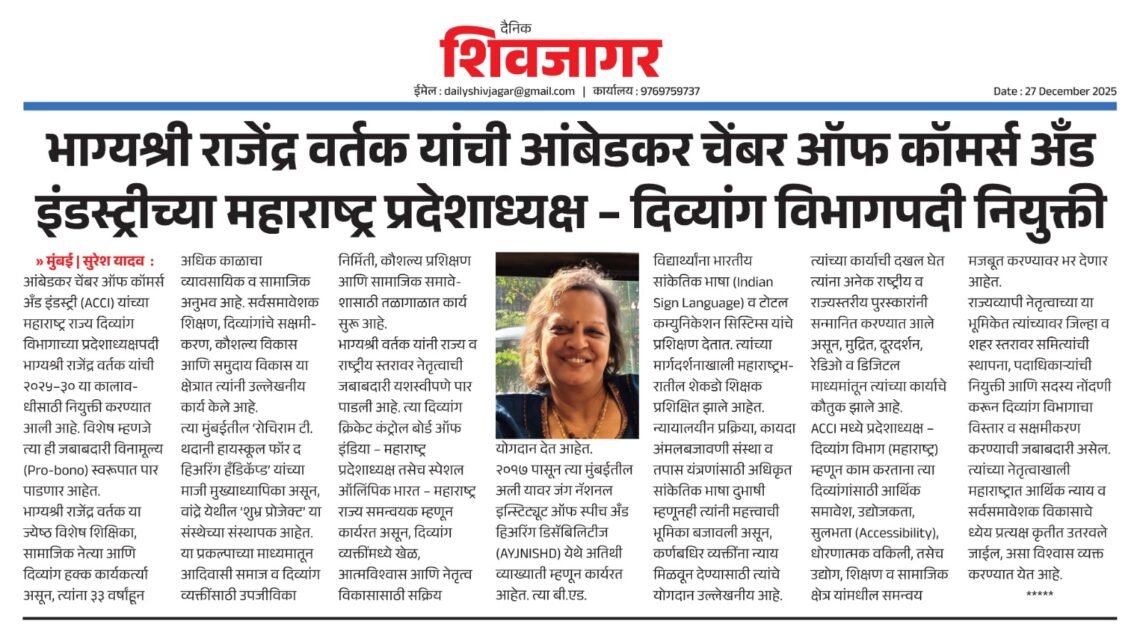 Daily Shivjagar Newspaper Bhagyashri Rajendra Vartak - State President – Disability Wing (Maharashtra)